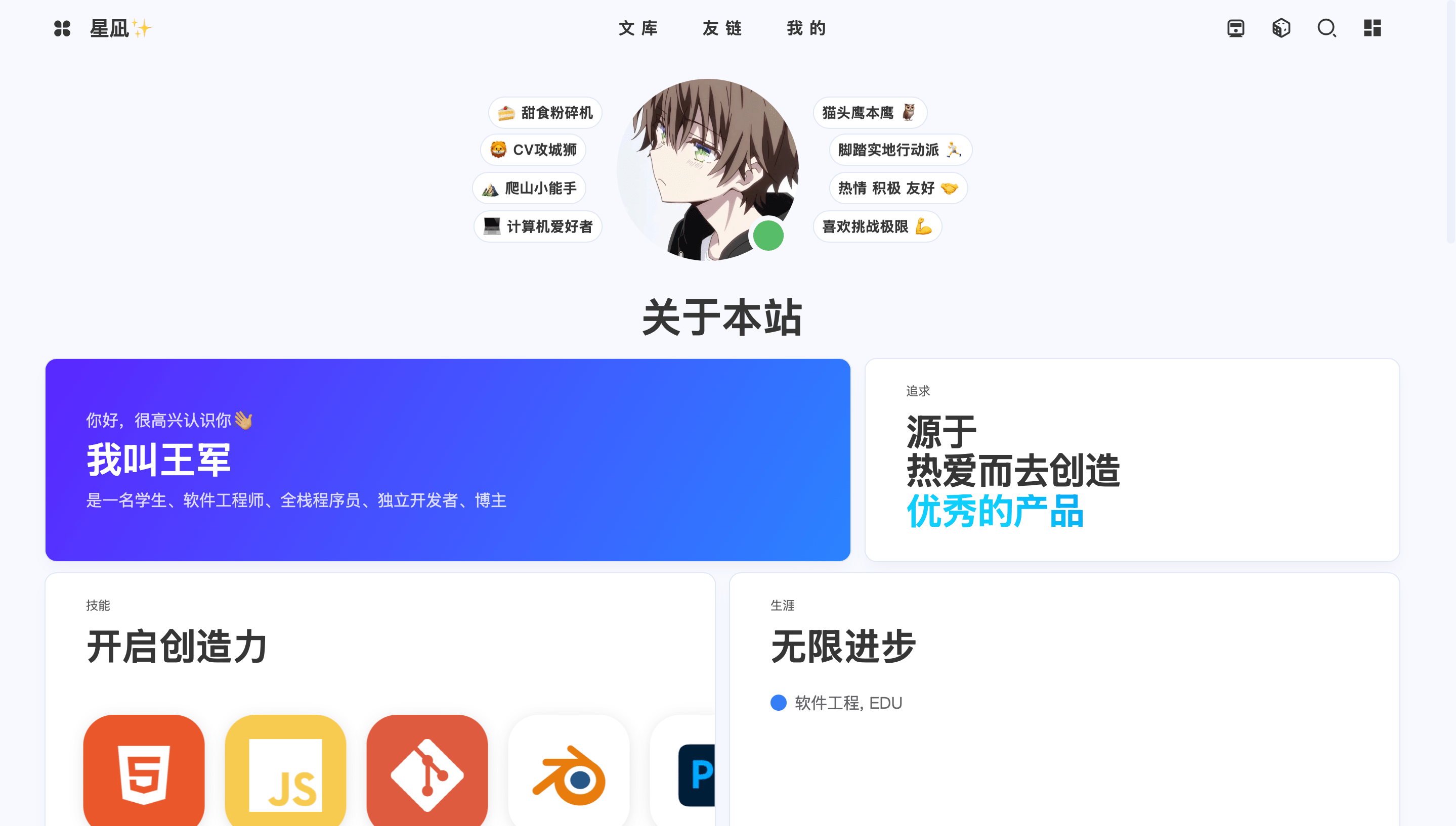 个人博客