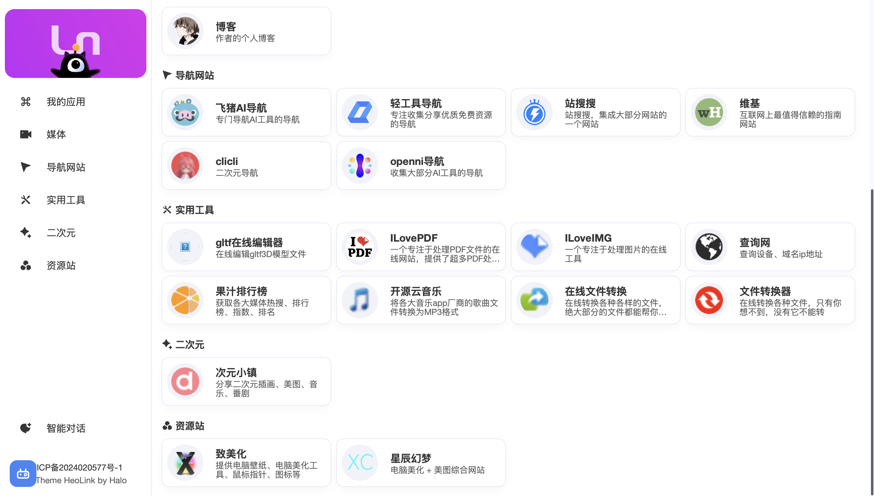 星凪导航